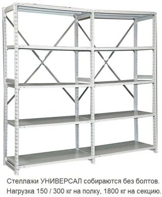Стеллаж металлический ТСУ 5.7-150